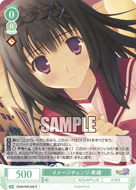 イメージチェンジ 美緒