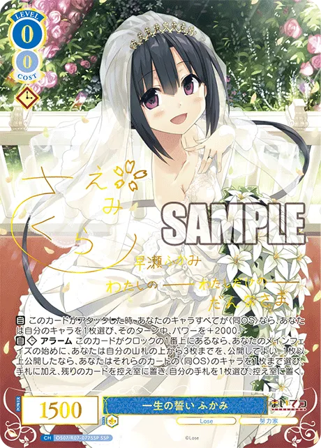 一生の誓い ふかみ