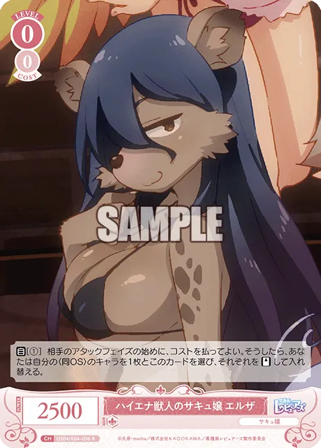ハイエナ獣人のサキュ嬢 エルザ