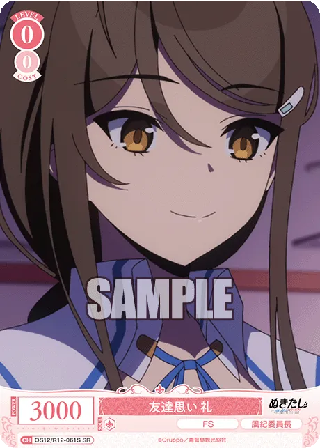 友達思い 礼