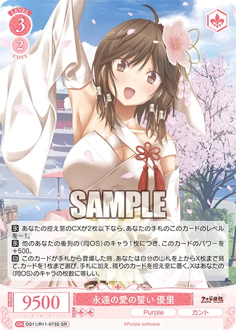 永遠の愛の誓い 優里