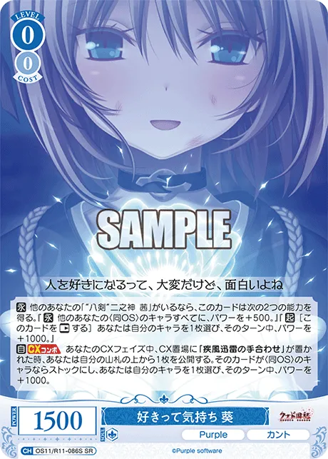 好きって気持ち 葵