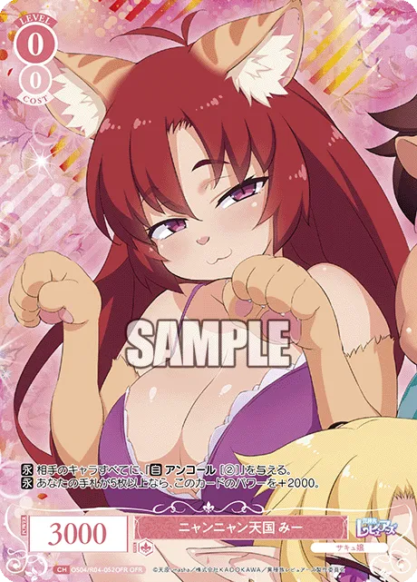 ニャンニャン天国 みー