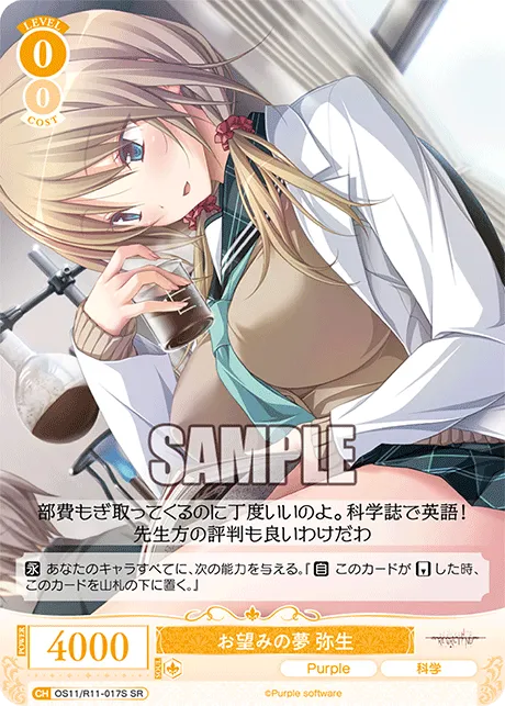 お望みの夢 弥生