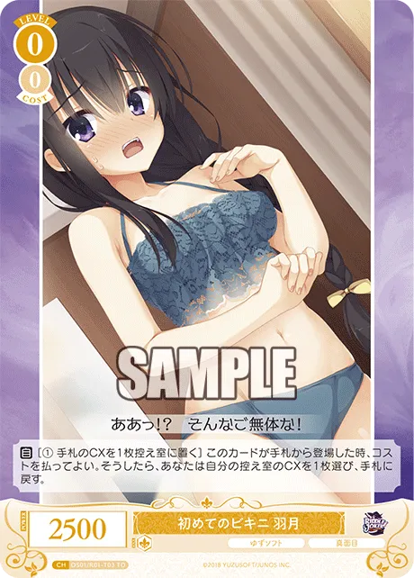 初めてのビキニ 羽月