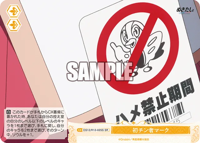 初チン者マーク