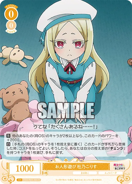 お人形遊び 杜乃こりす