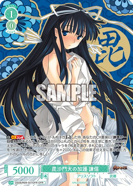 毘沙門天の加護 謙信