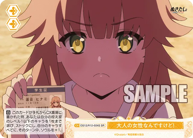 大人の女性なんですけど！
