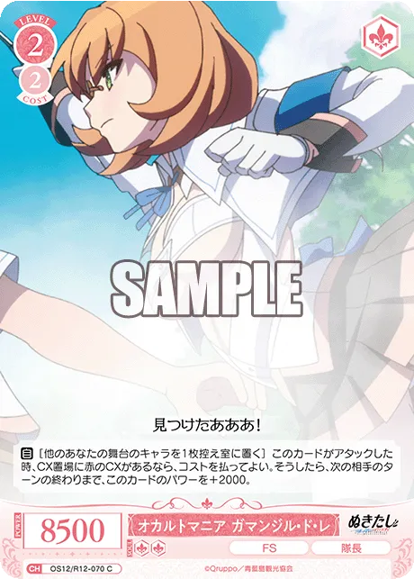 オカルトマニア ガマンジル・ド・レ