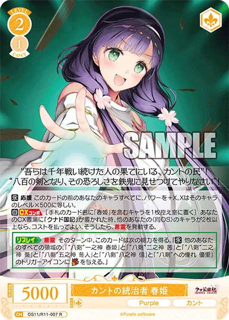カントの統治者 春姫