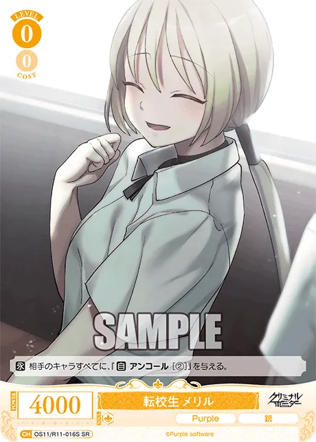 転校生 メリル