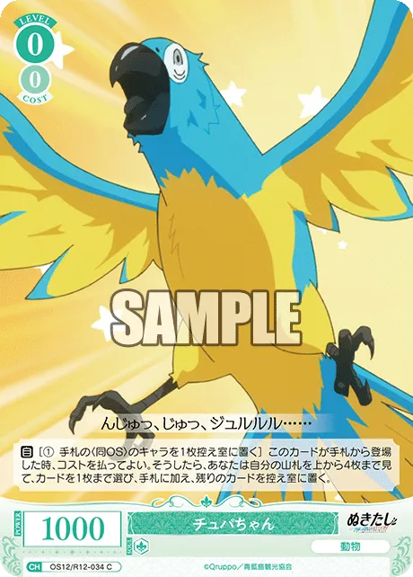 チュパちゃん