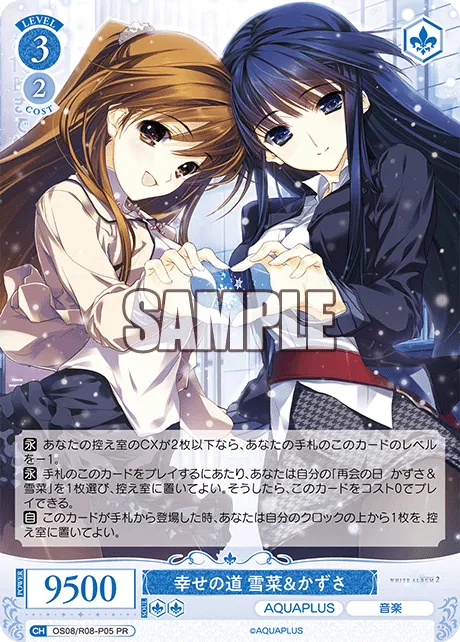 幸せの道 雪菜＆かずさ