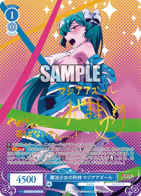 魔法少女の矜持 マジアアズール