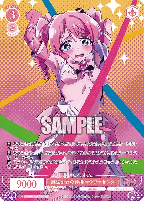 魔法少女の矜持 マジアマゼンタ