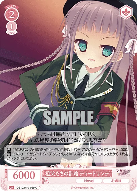 祖父たちの計略 ディートリンデ