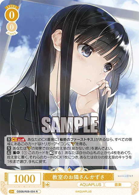 教室のお隣さん かずさ