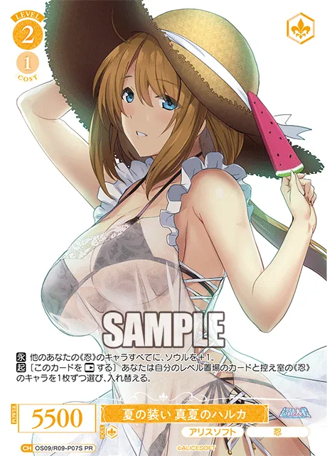 夏の装い 真夏のハルカ