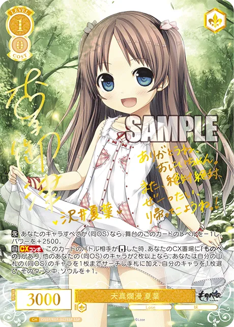 天真爛漫 夏葉
