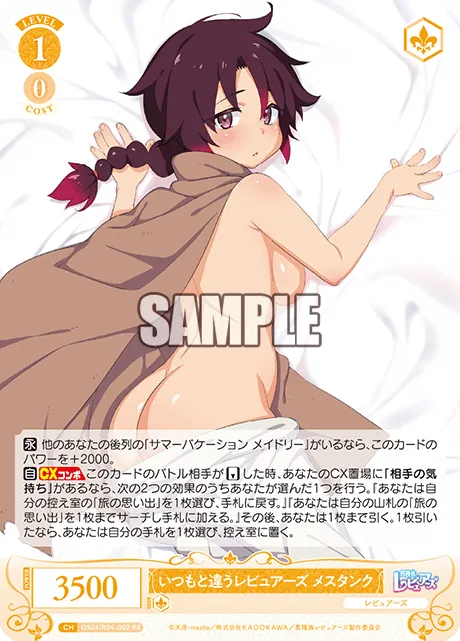 いつもと違うレビュアーズ メスタンク