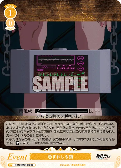 忌まわしき鎖