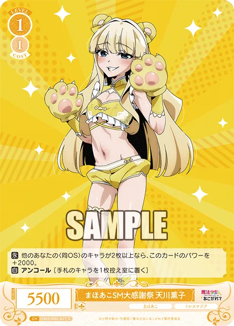 まほあこSM大感謝祭　天川薫子