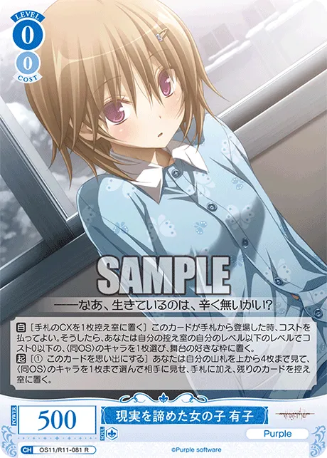 現実を諦めた女の子 有子