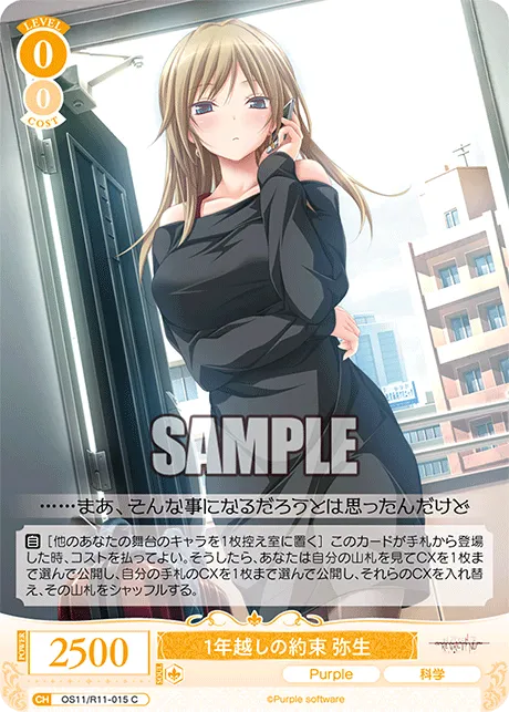 1年越しの約束 弥生