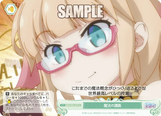 魔法の講義