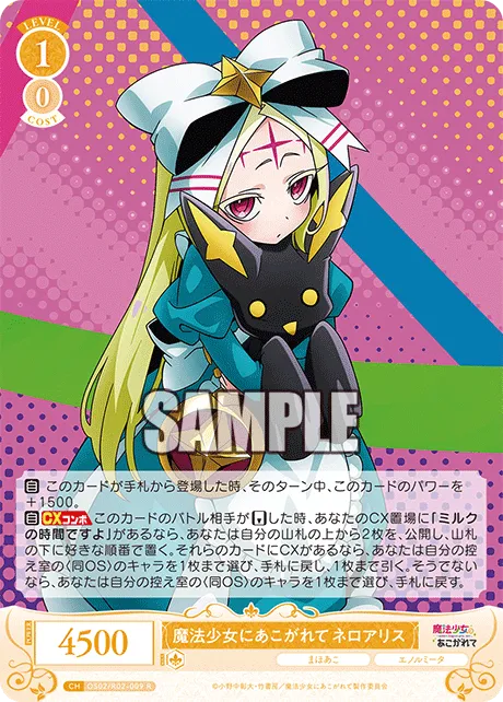 魔法少女にあこがれて ネロアリス