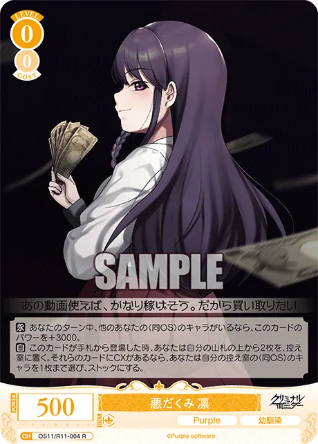 悪だくみ 凛