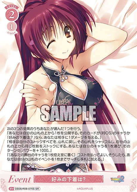 好みの下着は？