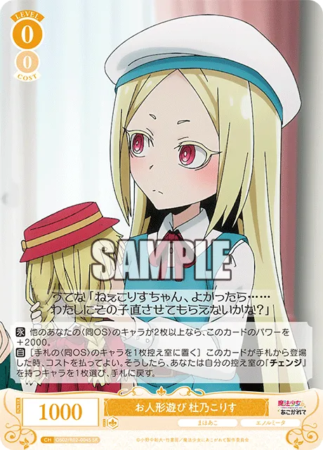 お人形遊び 杜乃こりす