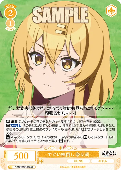でかい棒倒し 奈々瀬