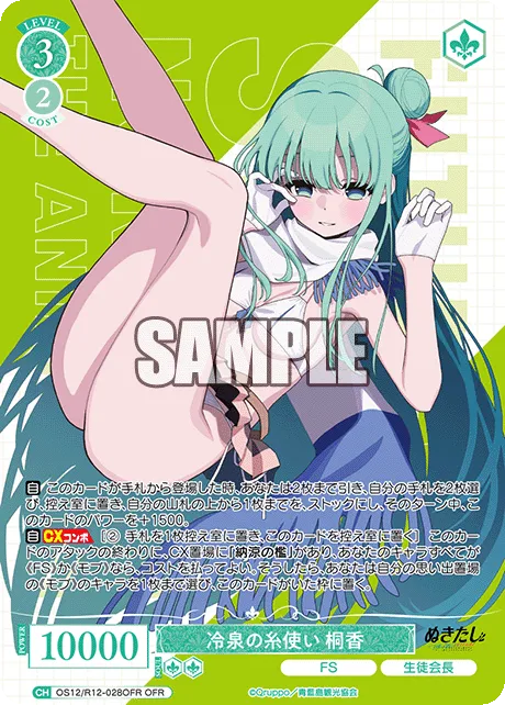 冷泉の糸使い 桐香