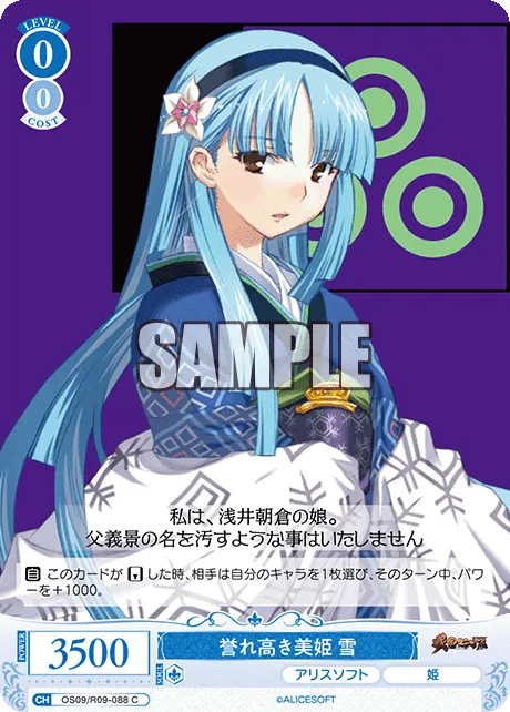 誉れ高き美姫 雪