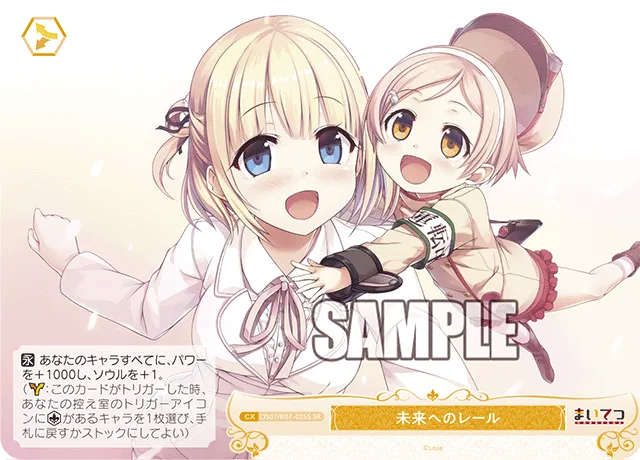 未来へのレール
