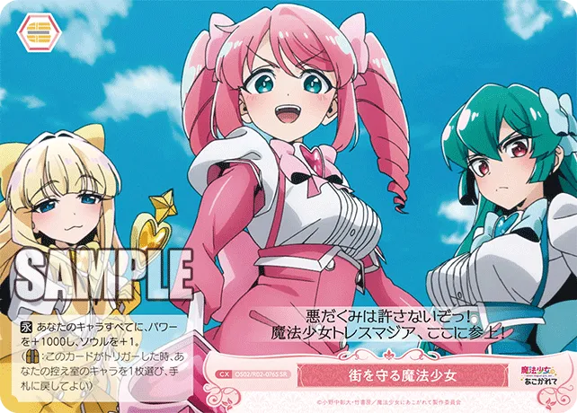 街を守る魔法少女