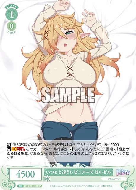 いつもと違うレビュアーズ ゼルゼル