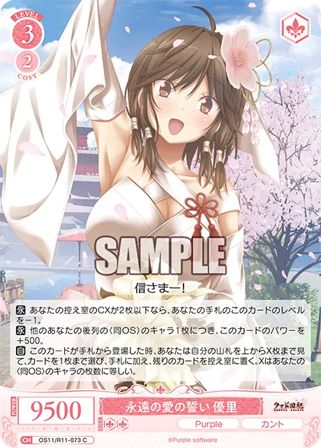 永遠の愛の誓い 優里