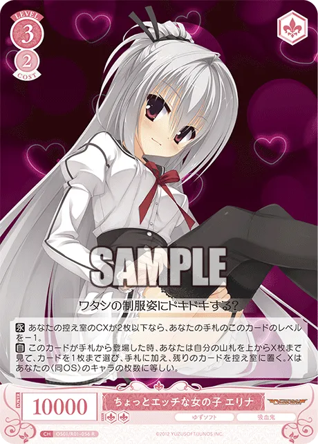 ちょっとエッチな女の子 エリナ