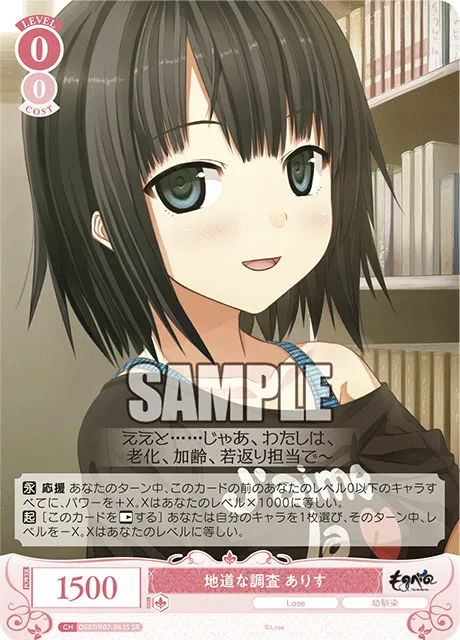 地道な調査 ありす