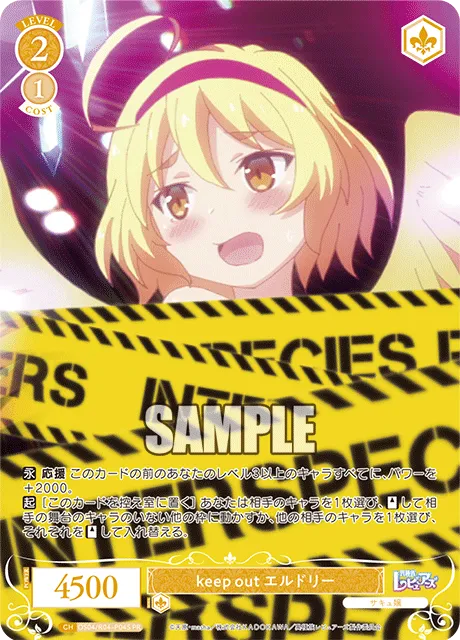 keep out エルドリー
