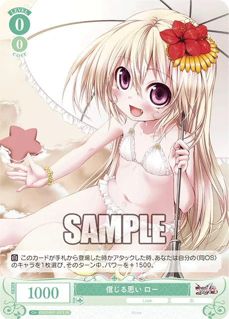 信じる思い ロー