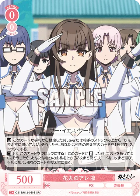 花丸のアレ 凛