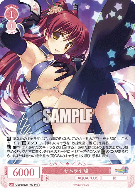 サムライ 環