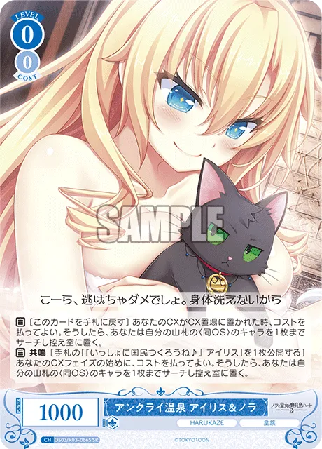 アンクライ温泉 アイリス＆ノラ