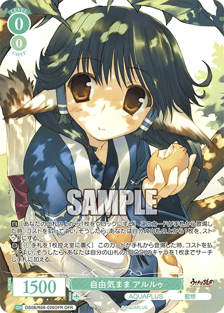 自由気まま アルルゥ