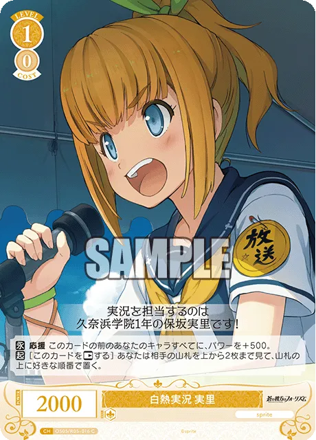 白熱実況 実里